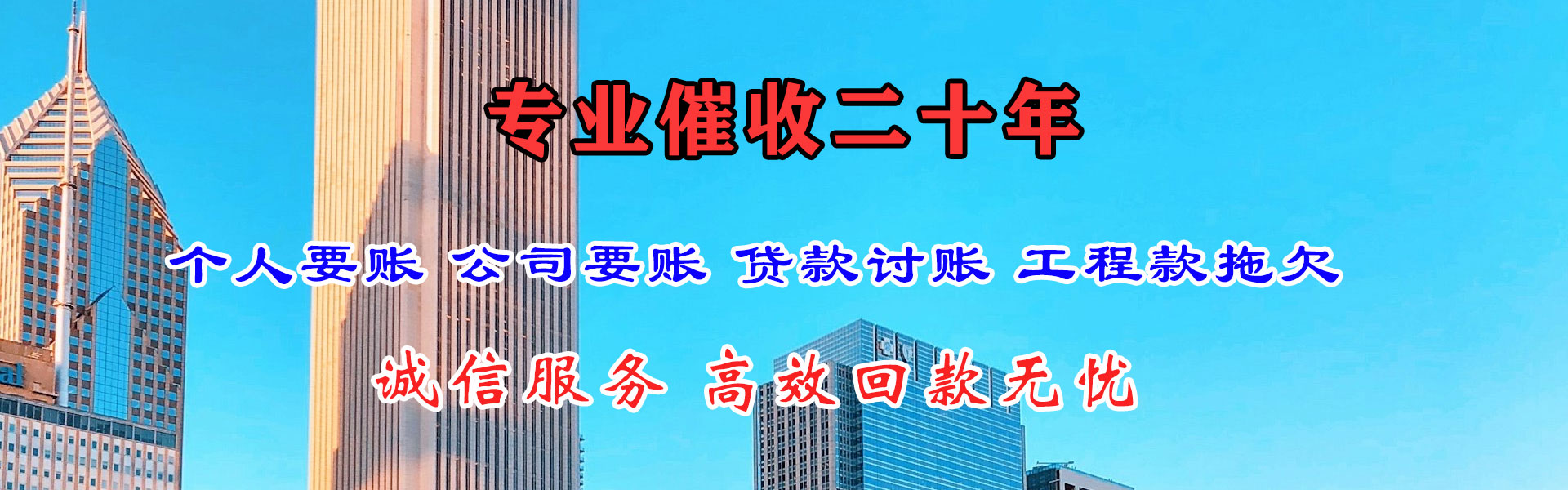 凭祥金鑫收账公司